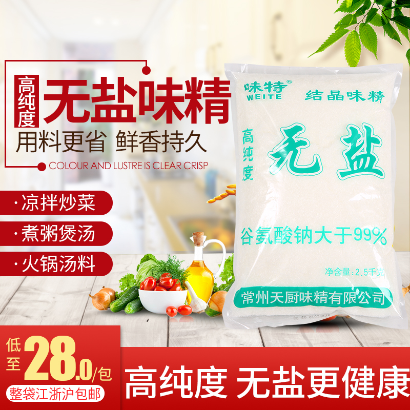 無(wú)鹽味精