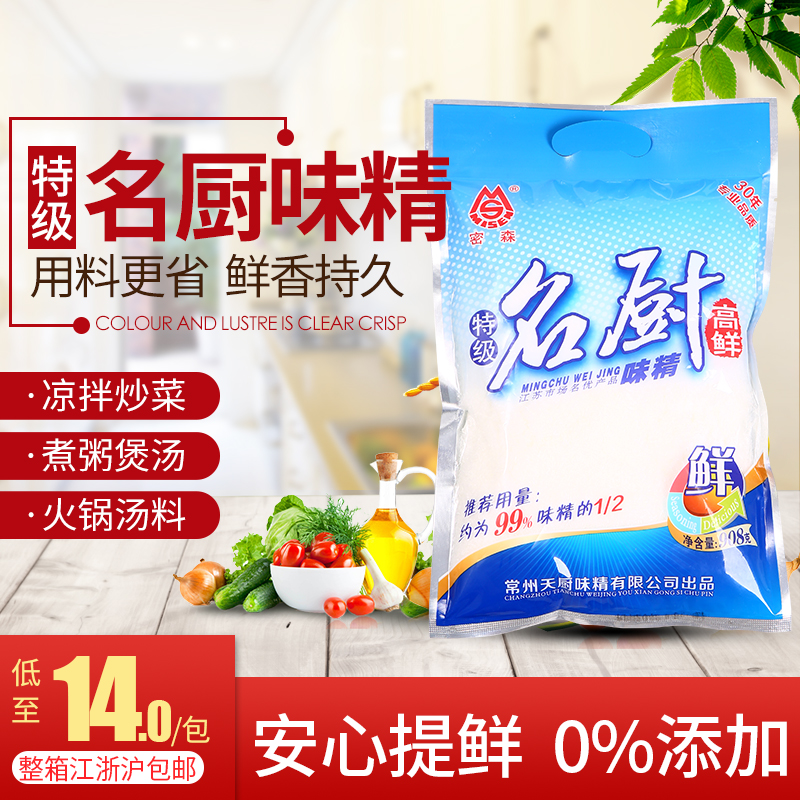 名廚味精