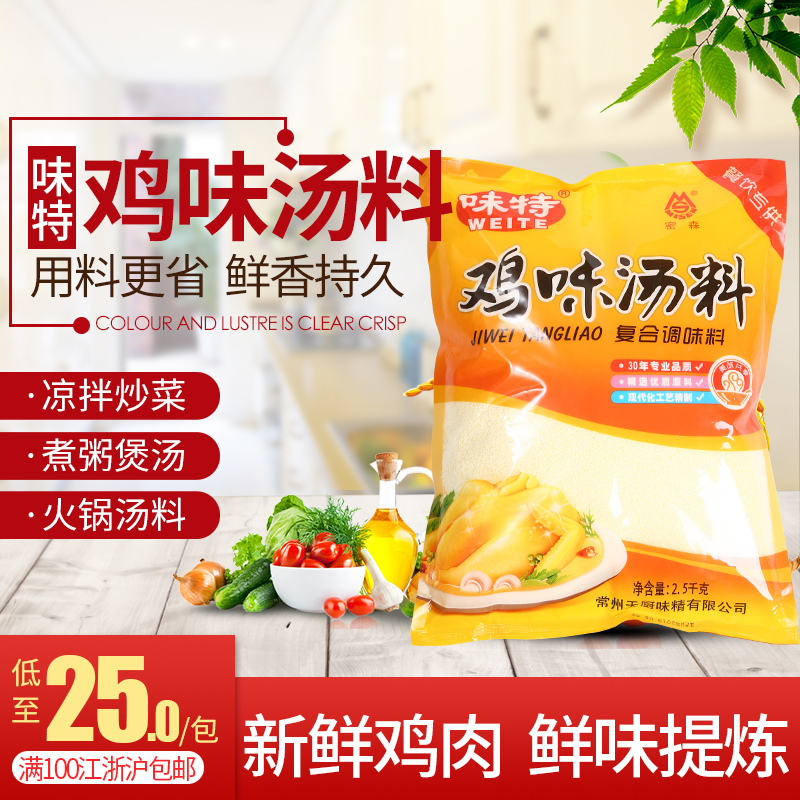 雞味湯料